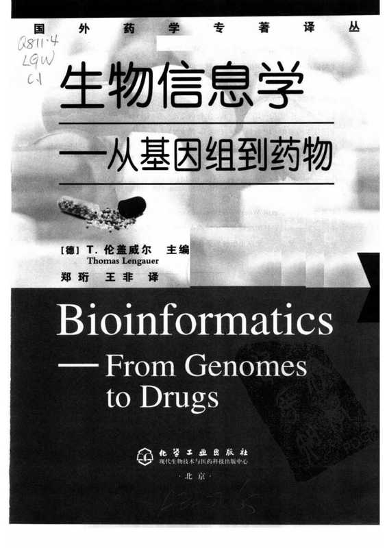 生物信息学：从基因组到药物（N A）
