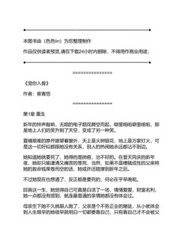 宠你入骨(重生)(紫青悠)