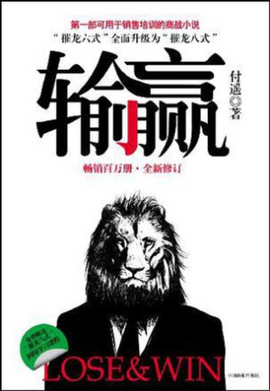 输赢(2012全新修订)(付遥)(中国商业出版社 2012)