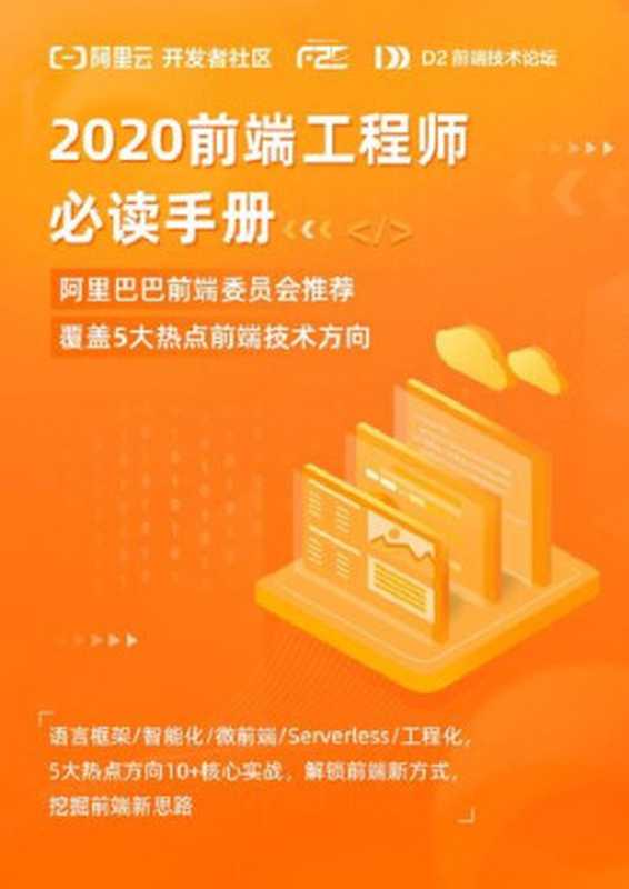 2020前端工程师必读手册(it-ebooks)(iBooker it-ebooks 2021)