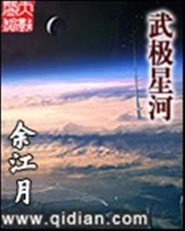 武极星河(2015)