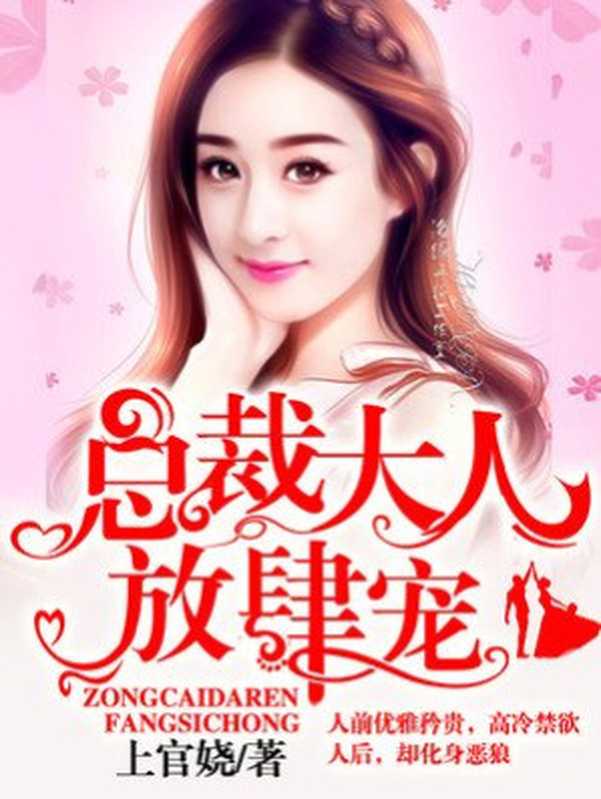 总裁大人放肆宠(Unknown)