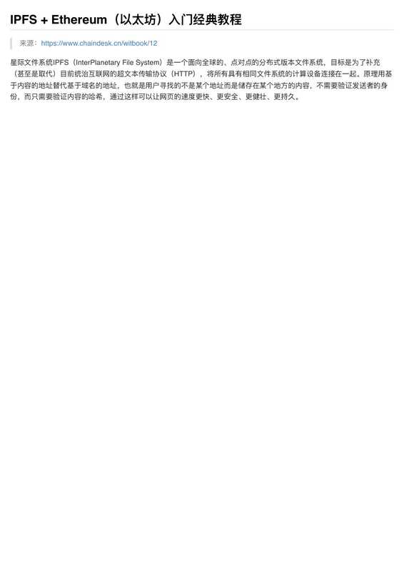 IPFS + Ethereum(以太坊)入门经典教程(it-ebooks)(iBooker it-ebooks 2019)