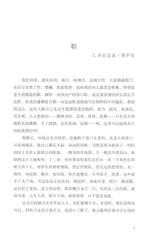 蓝领·白领·无领（理查德·福特）（译林出版社 2016）