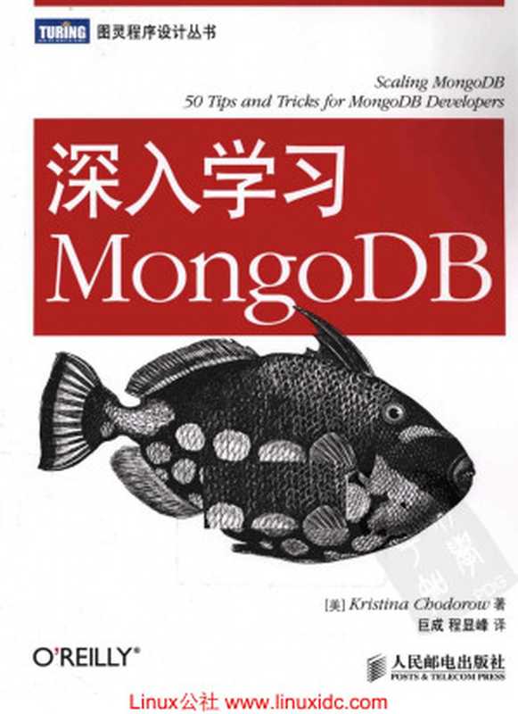 深入学习MongoDB（深入学习MongoDB [深入学习MongoDB]）（2013）