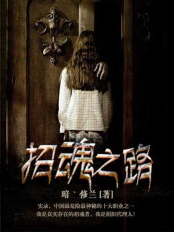 招魂之路(Unknown)