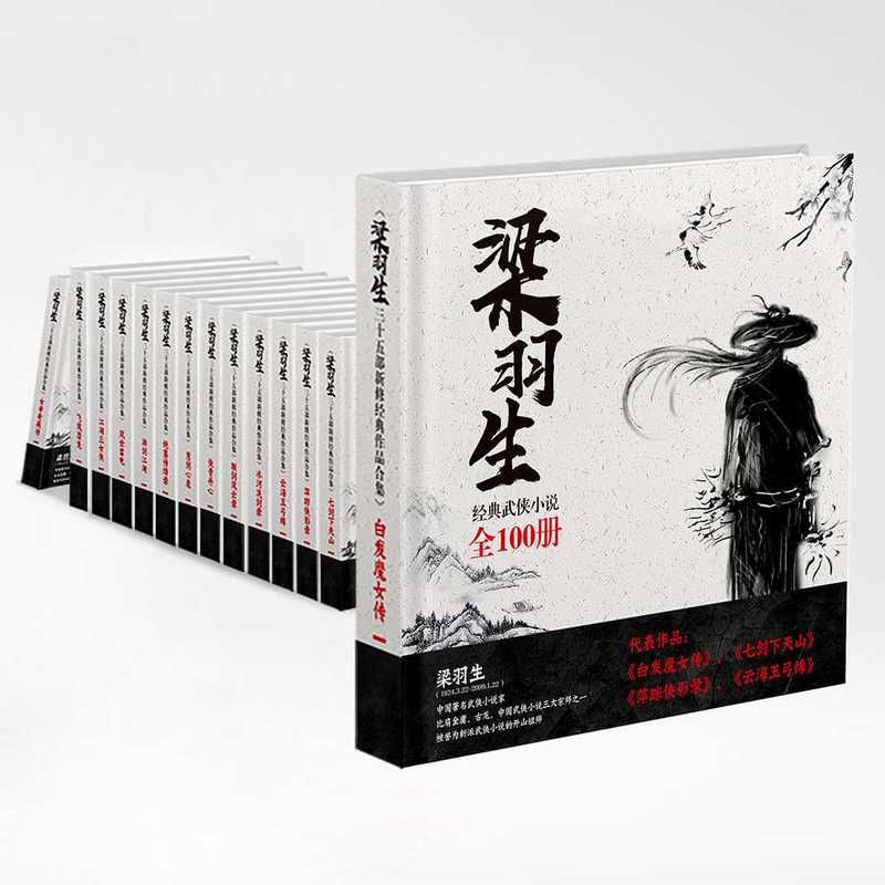 梁羽生三十四部新修经典作品合集(共104册,比肩金庸、古龙,中国武侠小说三大宗师之一,含经典之作《白发魔女》《七剑下天山》+另附《梁羽生闲说金瓶梅》等四部散文佳作)(梁羽生)(2012)