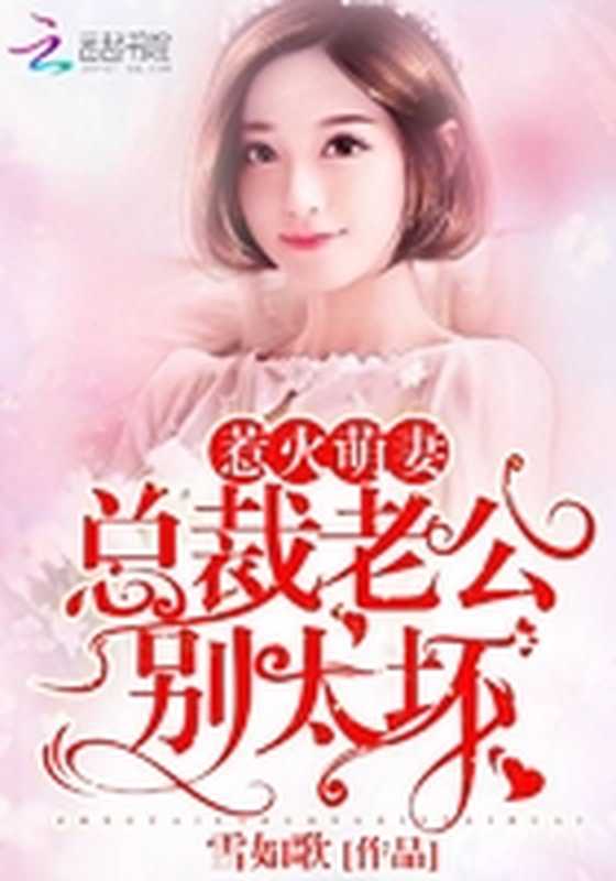 只想认真喜欢你!(Unknown)