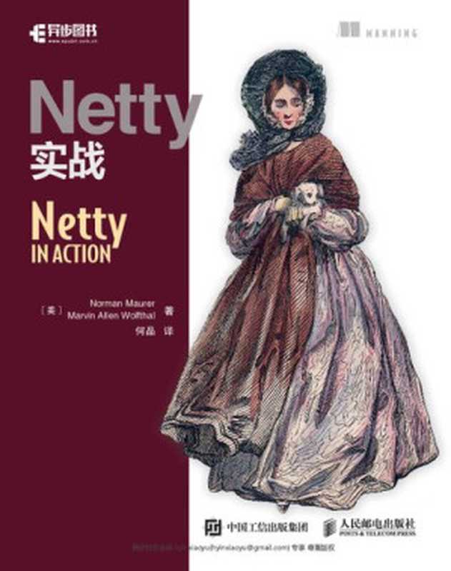 Netty实战（诺曼·毛瑞尔（Norman Maurer） 马文·艾伦·沃尔夫泰尔（Marvin Allen Wolfthal））（人民邮电出版社 2015）