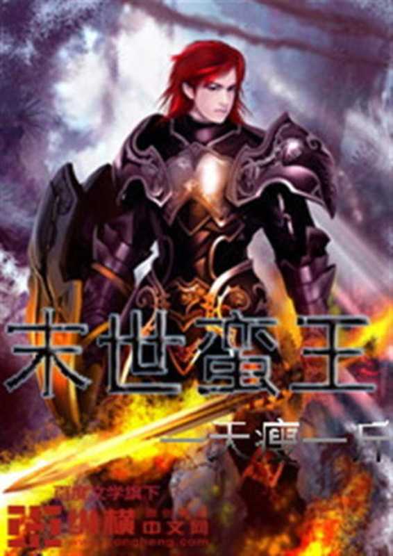 末世蛮王(2015)