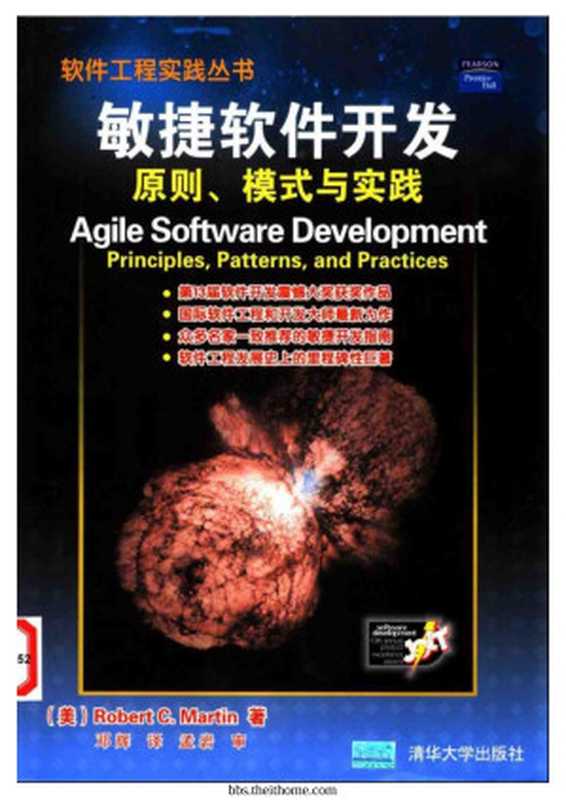 敏捷软件开发：原则、模式与实践（Robert.C.Martin）