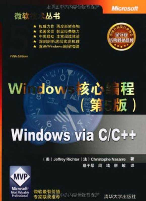 Windows核心编程 第五版(Jeffrey Richter Christophe Nasarre)(2015)
