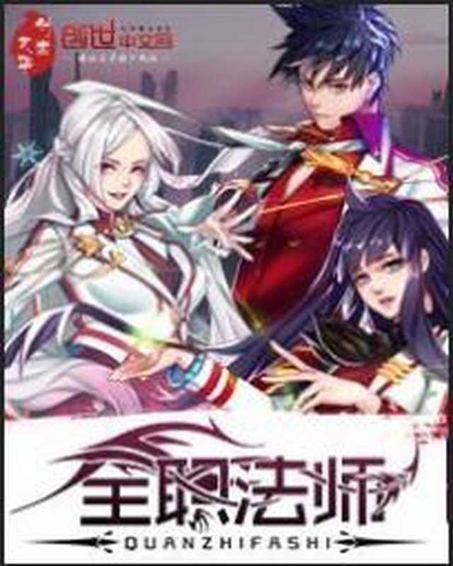 全职法师(乱)(sobqg.com 2020)