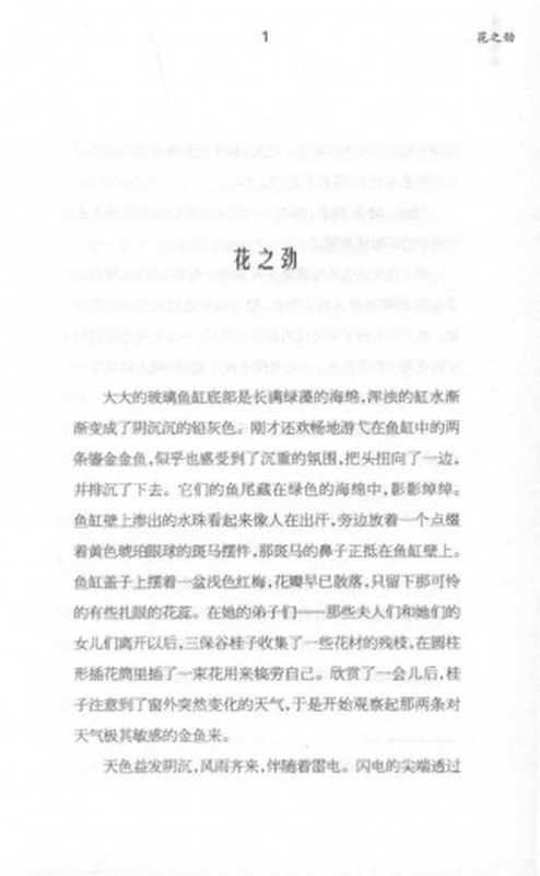 金鱼缭乱(冈本加乃子)(陕西人民出版社 2019)