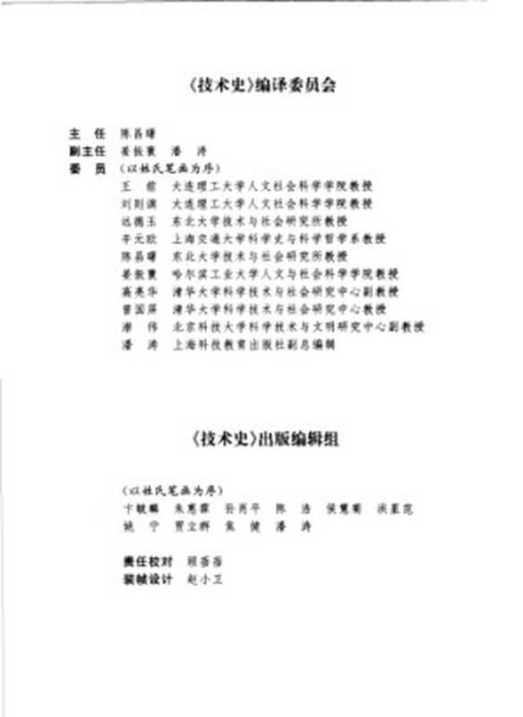 技术史 第1卷 远古至古代帝国衰落 史前至公元前500年左右(查尔斯·辛格 等)