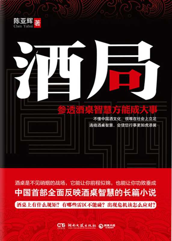 酒局（陈亚辉）