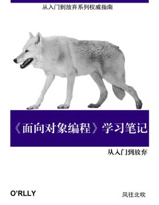 《面向对象编程》学习笔记(作者:风往北吹-April 23,2023 First Edition)(Administrator)