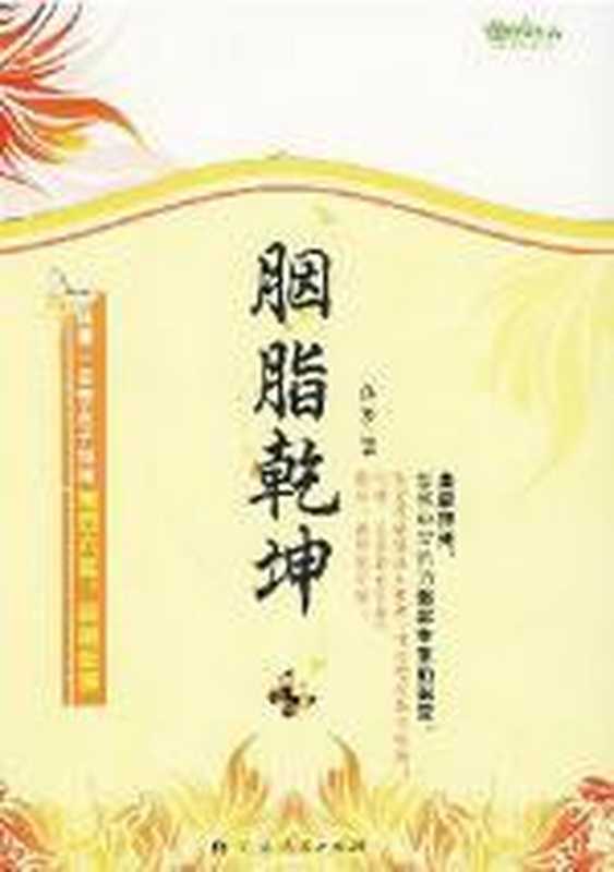 胭脂乾坤(莎罗)(COAY.COM)