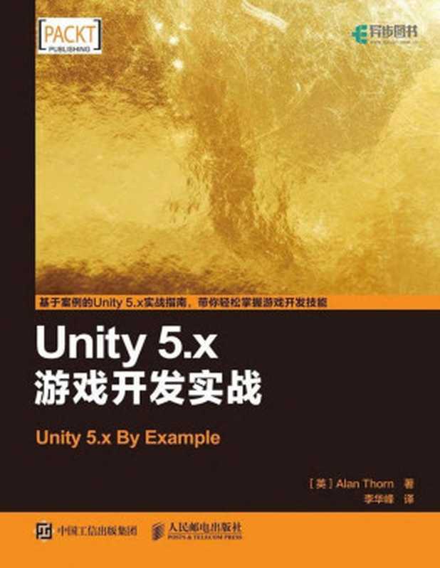 Unity 5.x游戏开发实战（异步图书）(elib.cc)（Alan Thorn 索恩 elib.cc）