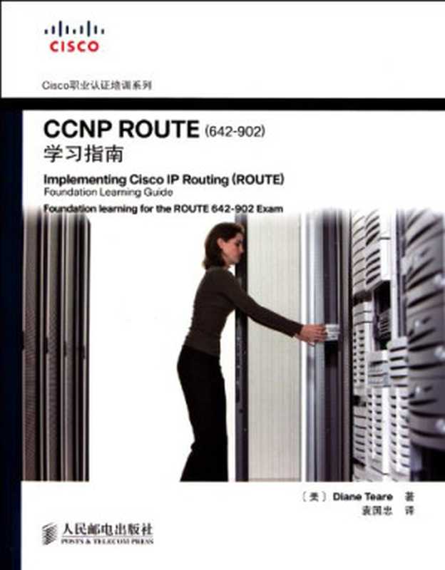 CCNP ROUTE(642-902)学习指南((美)蒂尔著, (mei)Diane Teare zhu, Yuan guo zhong yi, (美)Diane Teare著 , 袁国忠译, 蒂尔, 袁国忠, 蒂尔 (Teare, Diane))(北京:人民邮电出版社 2011)