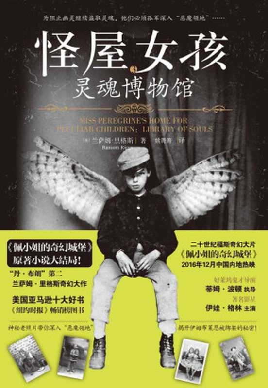 怪屋女孩3：灵魂博物馆（[美]兰萨姆·里格斯）（天地出版社 2016）