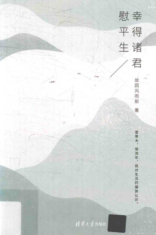幸得诸君慰平生(故园风雨前)