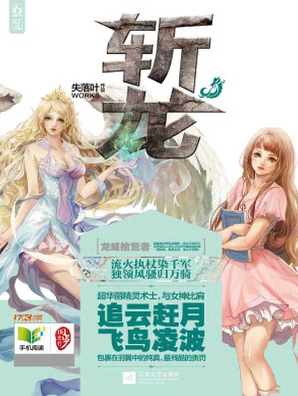 斩龙（失落叶）（嘉鱼出版社 2017）