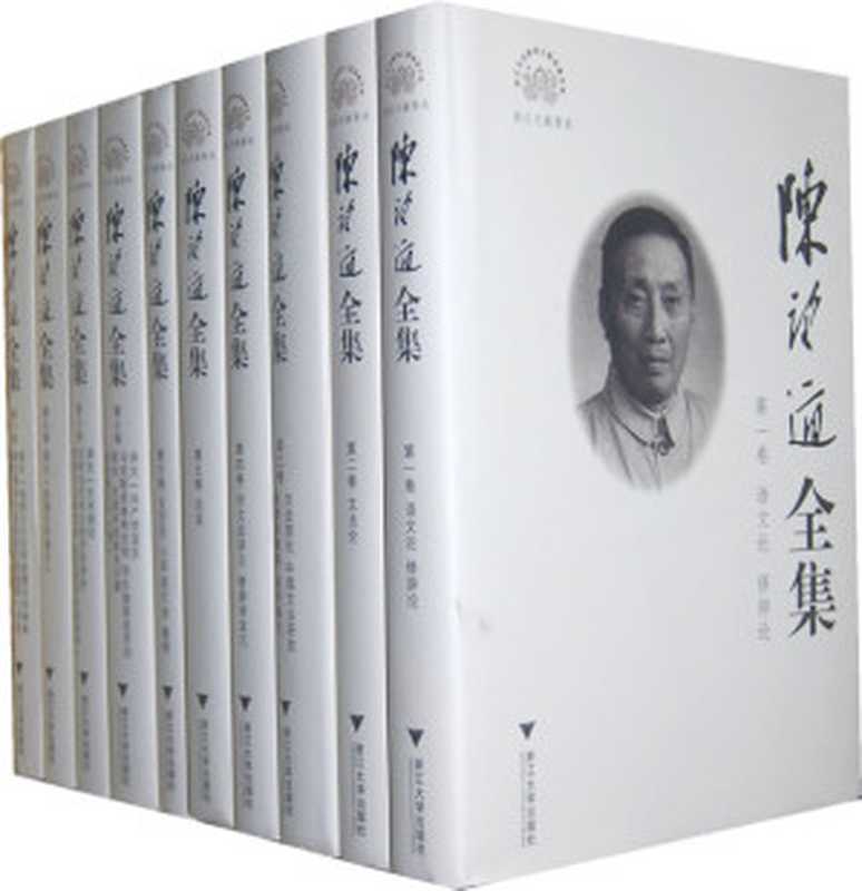 陈望道全集(第2卷)文法论(陈望道)(浙江大学出版社 2011)