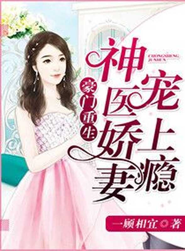 豪门重生盛世王女(Unknown)
