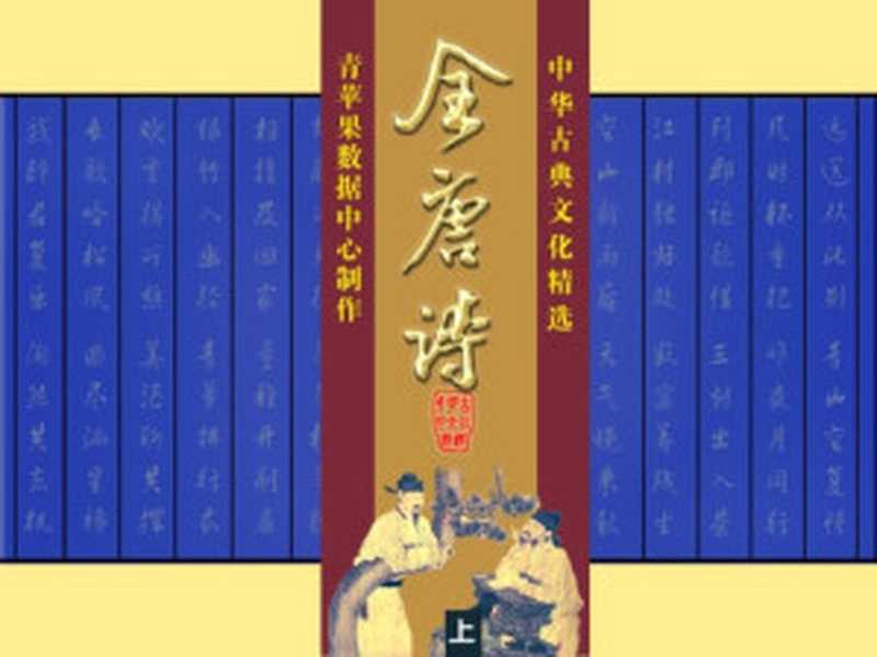全唐诗导读上(彭定求)