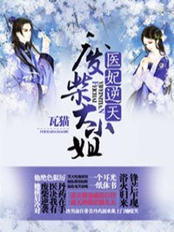 医妃逆天:废柴大小姐(Unknown)