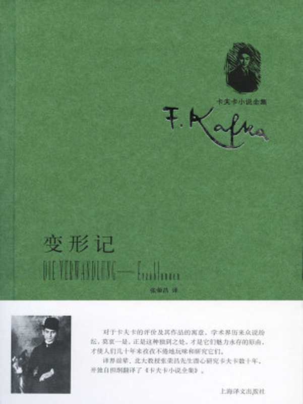 变形记(弗兰茨·卡夫卡 (Franz Kafka))(上海译文出版社 2012)