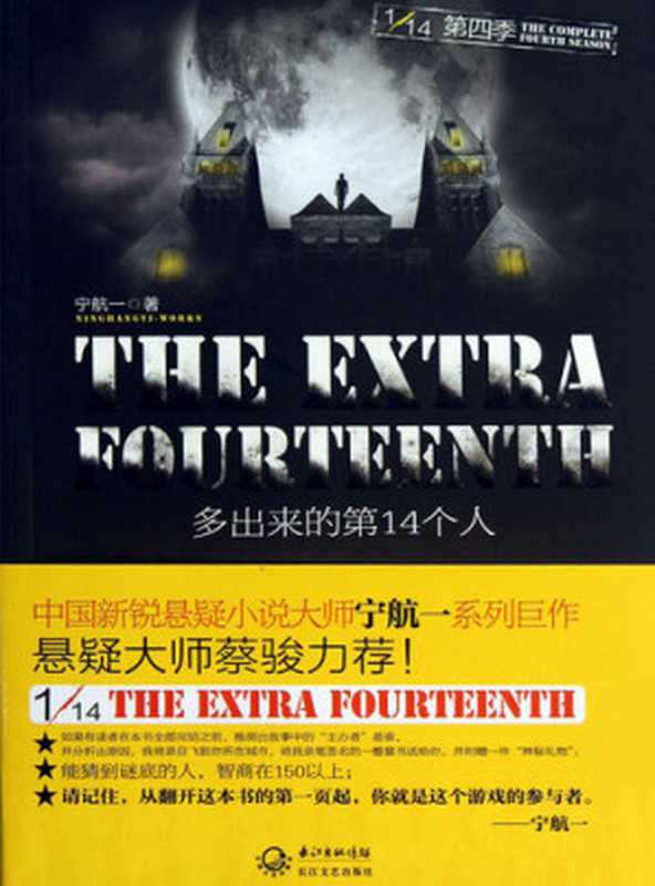 多出来的第14个人 十四分之一系列第四季 More out of the First Fourteenth People - Emotion Series (Chinese Edition)(Li XiMin)(ZHE JIANG PUBLISHING UNITED GROUP 2014)