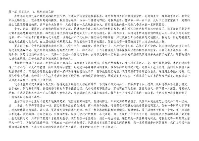 饥饿游戏Ⅱ.pdf(饥饿游戏Ⅱ.pdf)