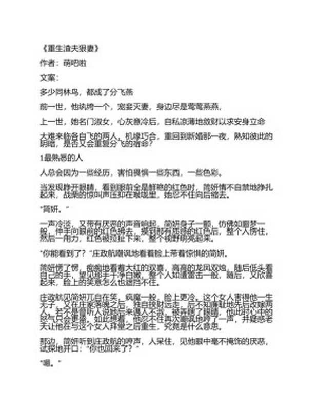 重生渣夫狠妻（NONE）