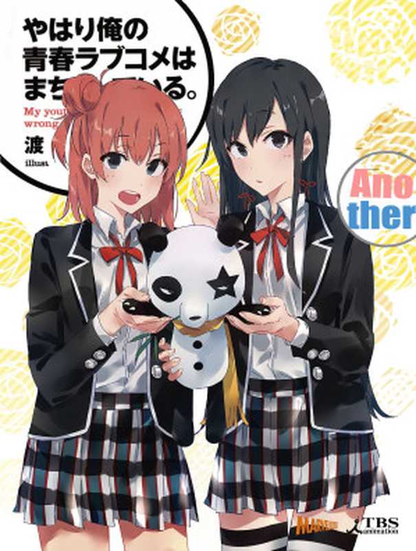 我的青春恋爱物语果然有问题 (校园喜剧轻小说) [1-7]（(日) 渡航）