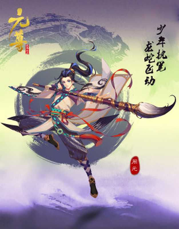 元尊（天蚕土豆）（2021）