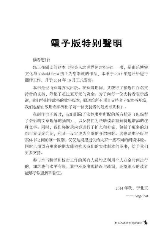 狗头人之世界创建指南（多人合著）