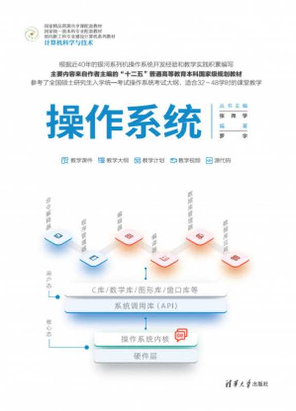 操作系统(罗宇(清华大学出版社 2023年))(清华大学出版社 2023)