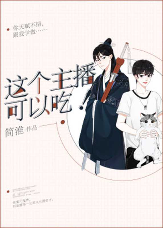 在风水圈当网红(Unknown)