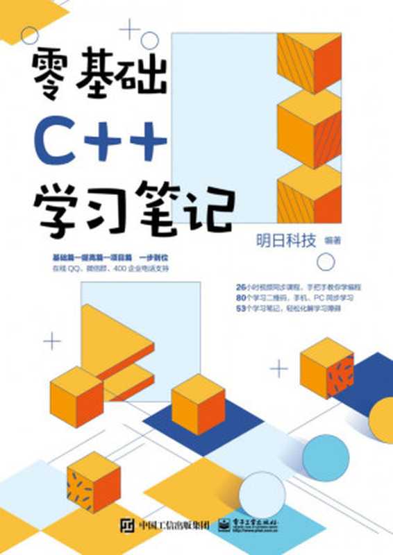 零基础C++学习笔记(明日科技)(2021)