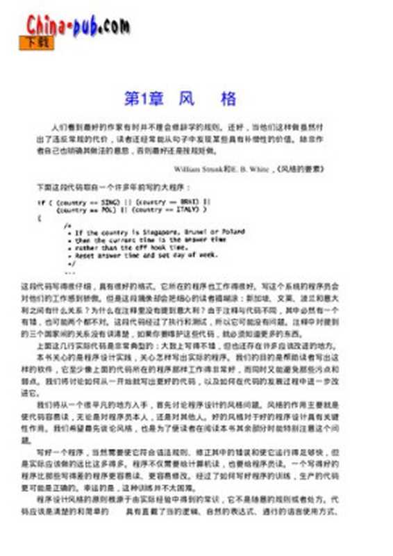 程序设计实践(Brian W. Kernighan; Rob Pike)(机械工业出版社 2000)