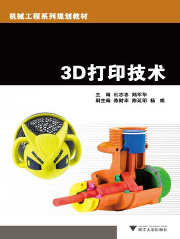 3D打印技术(吴立军)(2015)