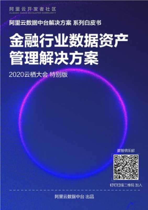 金融行业数据资产管理（it-ebooks）（iBooker it-ebooks 2021）