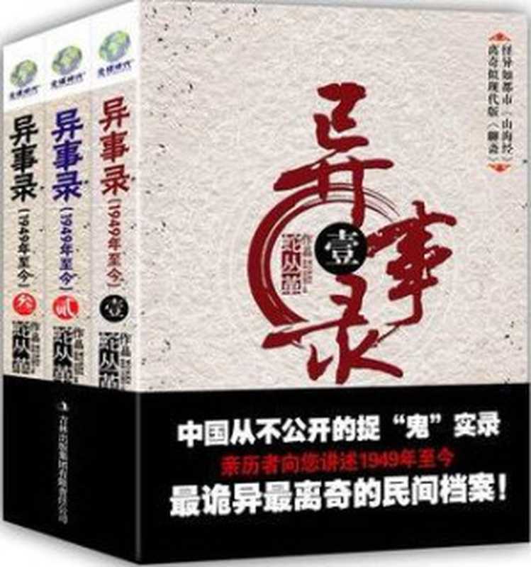 异事录（1-3全集）（蛇从革）（Sufi 2013）