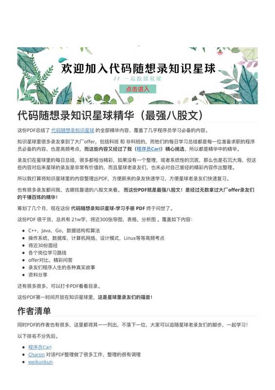 代码随想录知识星球精华-大厂面试八股文v1.2(代码随想录)(代码随想录 2022)