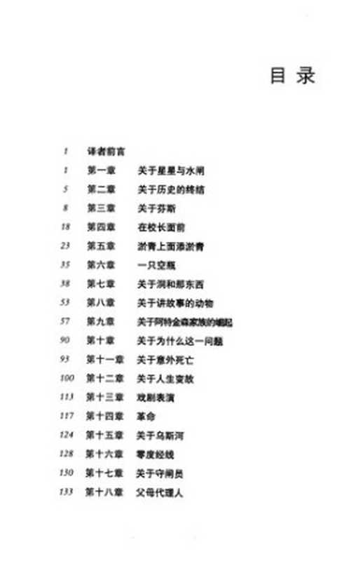 水之乡(Waterland)(格雷厄姆.斯威夫特)(Yilin Press 2009)