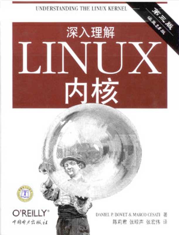 深入理解Linux内核（中文第3版）.pdf（Daniel P.Bovet，Marco Cesati）（中国电力出版社 2007）