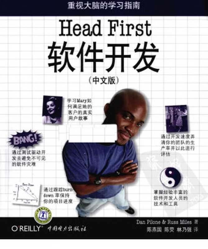 HEAD FIRST软件开发 中文版（未知）