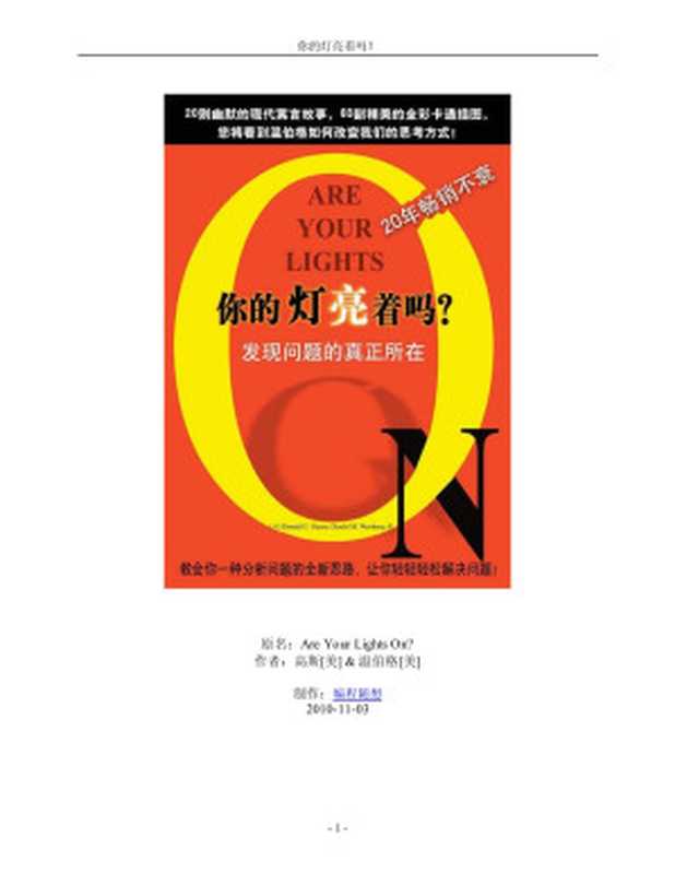 你的灯亮着吗?(编程随想)(2010)